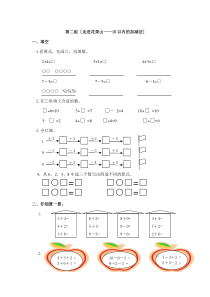 10以内的趣味加减法