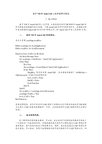 关于VB对AutoCAD二次开发学习笔记