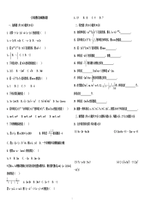 新人教版七年级上册第二单元数学整式加减单元测试题及答案