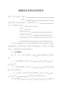 福建省企业劳动合同范本（DOC 5页）