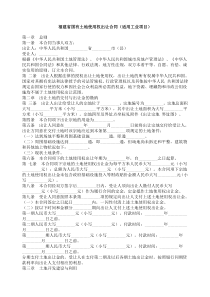 福建省国有土地使用权出让合同（适用工业项目）