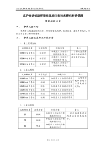 123后注浆试验研究科研课题静载试验方案