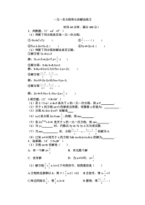 一元一次方程练习题及答案