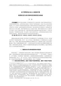 论中国特色社会主义建设时期我国政党关系长期和谐发展的成功经验