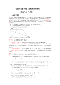 2013中考数学-行程与图像问题--解题指导