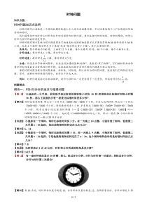 小学六年级奥数时钟问题(含例题讲解分析和标准答案)