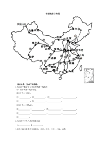 中国铁路分布图填图题