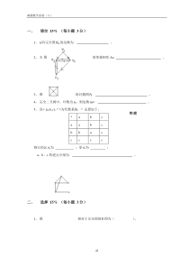 离散数学试卷及答案(8)