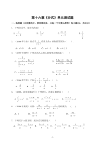 第十六章《分式》单元测试题(含答案)-