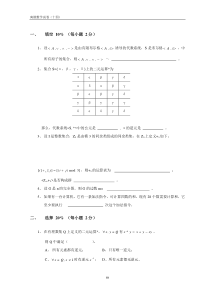 离散数学试卷及答案(14)