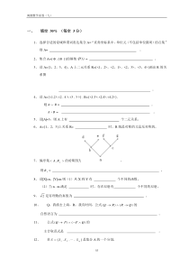 离散数学试卷及答案(9)