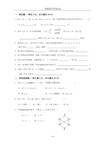 离散数学试卷及答案(24)