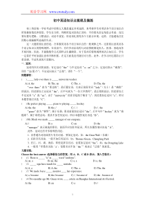 初中英语知识点梳理与操练