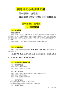 最全高考语文小说阅读真题汇编――及小说阅读技巧