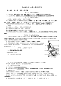 济南版七年级上册生物知识点