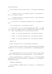 建筑类、工程类证书报考条件大全(二)