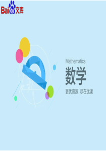 余弦定理第一课时PPT课件-人教A版数学高二必修5第一章1.1.2