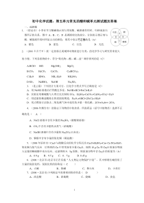 初中化学试题：常见的酸和碱单元测试题及答案