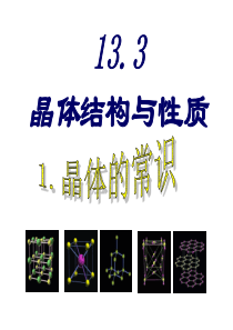 晶体的结构与性质