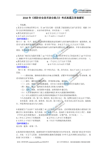 2018-年《消防安全技术综合能力》考试真题及答案解析