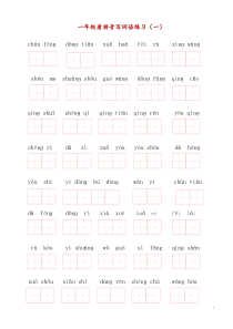 部编版一年级下册语文读拼音写词语