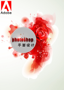 photoshop-CS6基础教程