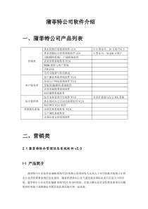 杭州蒲菲特自来水信息化建设产品介绍