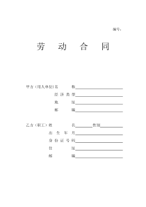 经济类型劳动合同