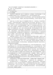 画法几何与机械制图课堂教学设计方案和课堂教学结构流程图