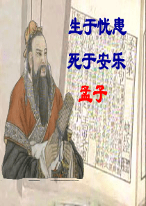 《孟子两章》课件