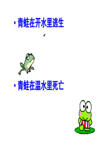 《孟子二章》PPT