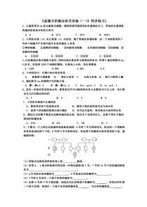 《孟德尔的豌豆杂交实验(一)》同步练习1doc