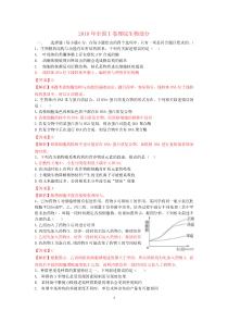 2018全国1卷理综生物部分-解析版