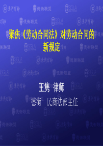 聚焦劳动合同法对劳动合同的新规定