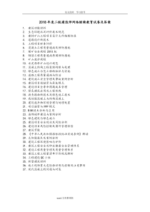 2018年二级建造师网络继续教育及答案解析d