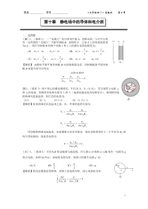 第十章静电场中的导体与电介质2015版答案