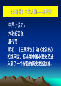 水浒传中的人物----鲁智深 黑底