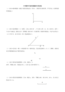 中考数学专项训练—尺规作图