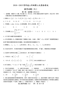 高三文科数学模拟试题