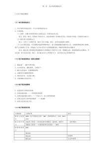 物联网基础设施及无线城市特色应用462215822