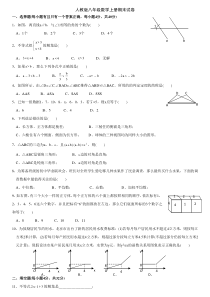 人教版八年级数学上册期末试卷含答案