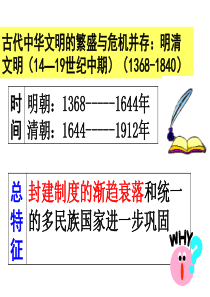 明清阶段特征