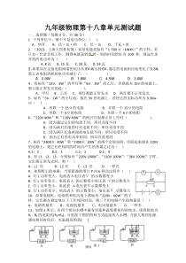 九年级物理第十八章单元测试题