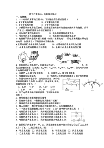 九年级物理第十六章综合练习(答案)