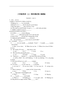 八年级英语(上)期末测试卷 湘教版