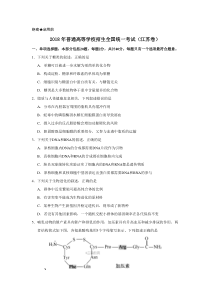 【精校版】2018年高考江苏卷生物试题(word版含答案)