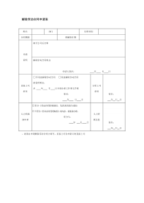 解除劳动合同申请表