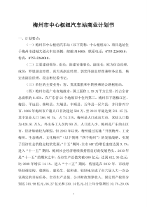 梅州粤运汽车运输有限公司