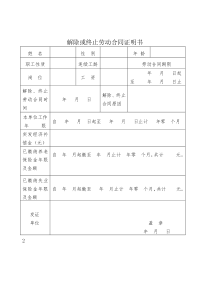 解除或终止劳动合同证明书