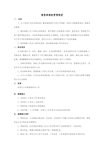 销售部薪资及绩效考核管理制度.docx(修改)